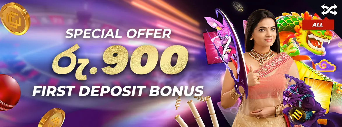 Special 900 LKR First Deposit Bonus